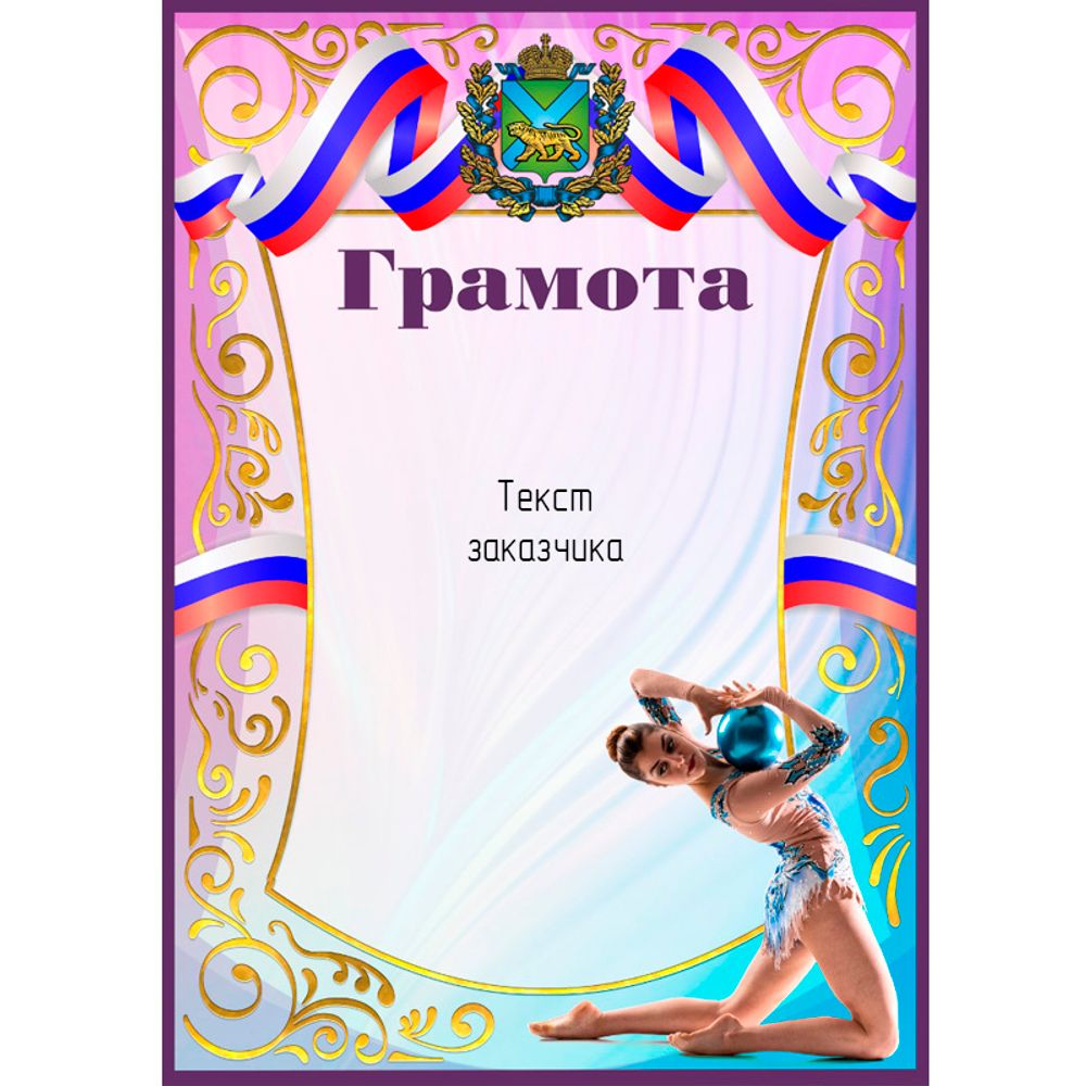 Грамота PNDiploma-078 с текстом