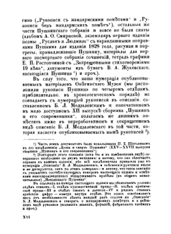 Неизданный Пушкин. Собрание А.Ф. Онегина | А.Ф. Онегин