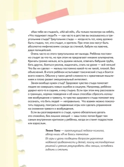 Книга-игра по работе с эмоциями Как не стыдно?! Выгон Анастасия Сергеевна