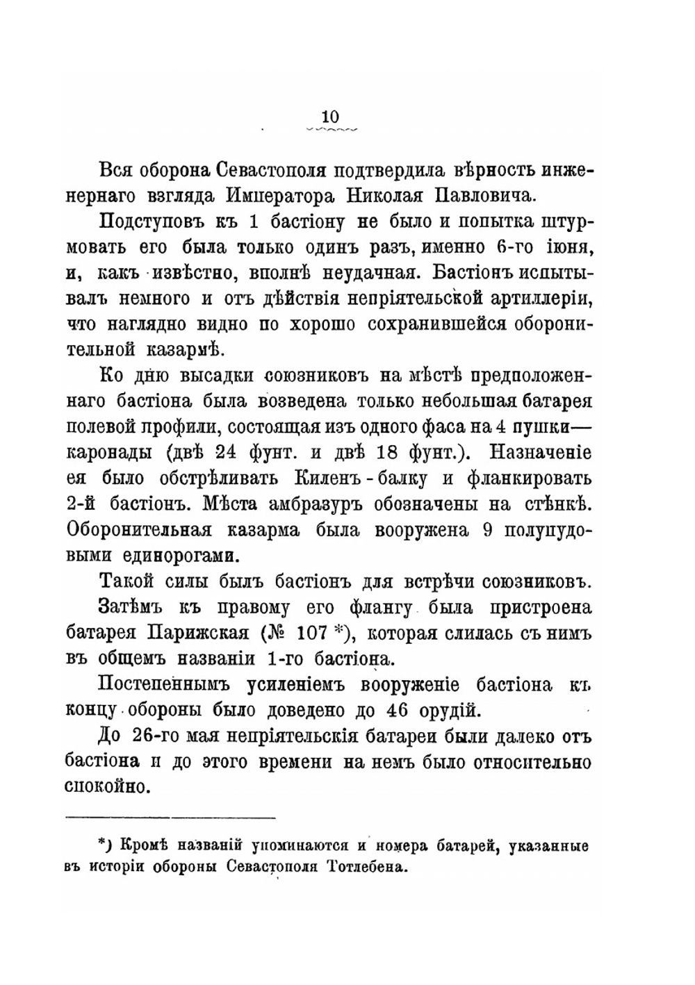 Исторический путеводитель по Севастополю | А. Зайончковский