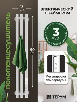 Marco 3 PRO 90 белый - вертикальный электрический полотенцесушитель Терум ®