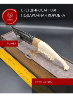 Обсидиановый клинок с рукоятью из челюсти барашка 28 см