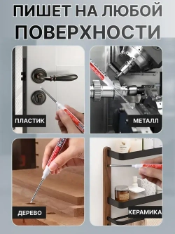 Строительный разметочный заправляемый маркер, белый, наконечник 45мм, чернила для заправки