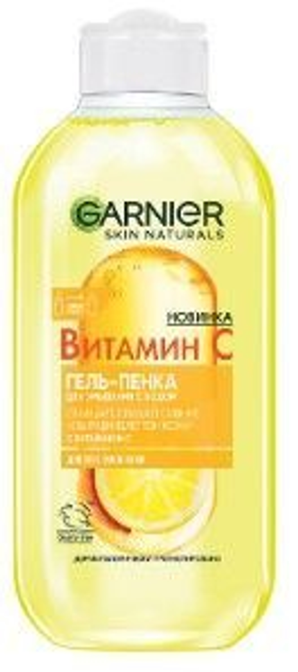 Garnier Основной уход Витамин С гель-пенка для умывания 200 мл *3*6*