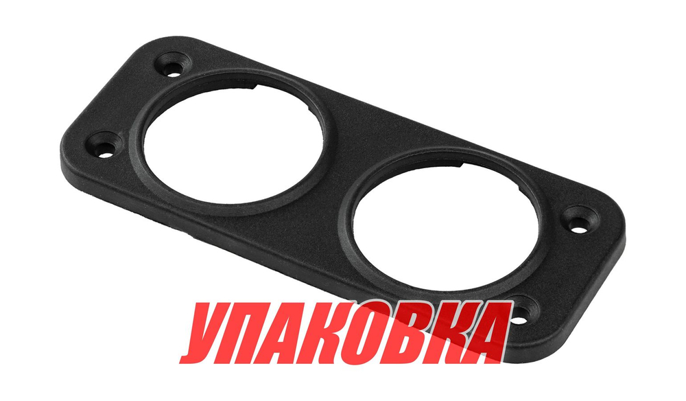 Панель переднего крепления двойная (упаковка из 10 шт.)