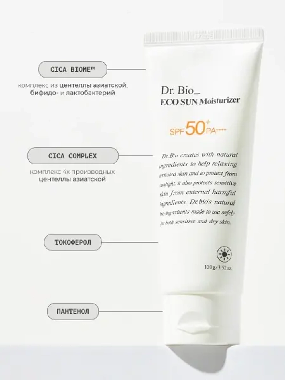 Солнцезащитный крем для всей семьи Dr. Bio SPF50 SUN Moisturizer 100 мл