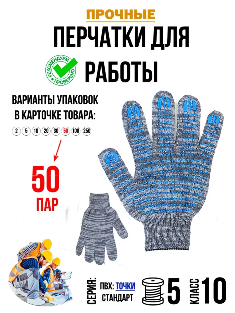 Перчатки рабочие хб строительные серые с ПВХ точки 50 пар