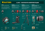 KRAFTOOL LL360 #4, лазерный нивелир (34645-4)