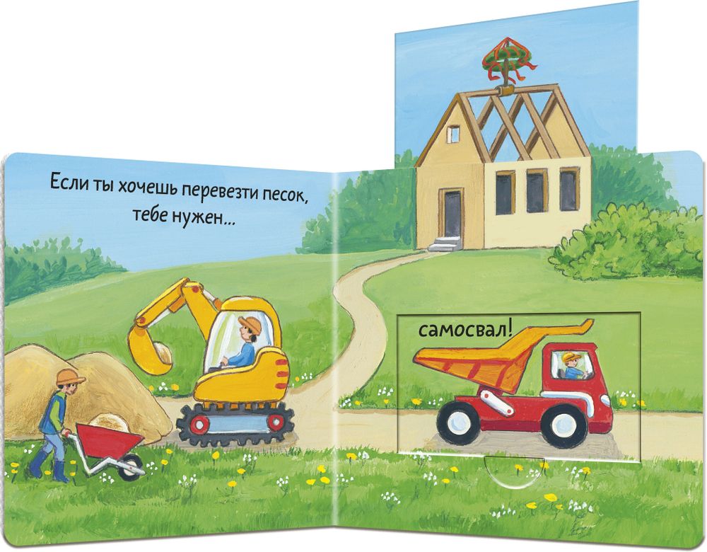 Вжух! Кто шумит на стройке?