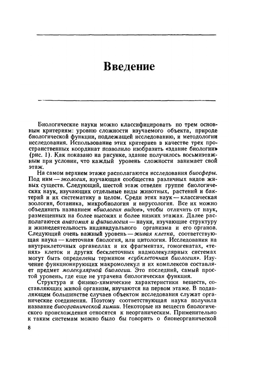 Мембранные преобразователи энергии. Биохимия мембран | В.П. Скулачев