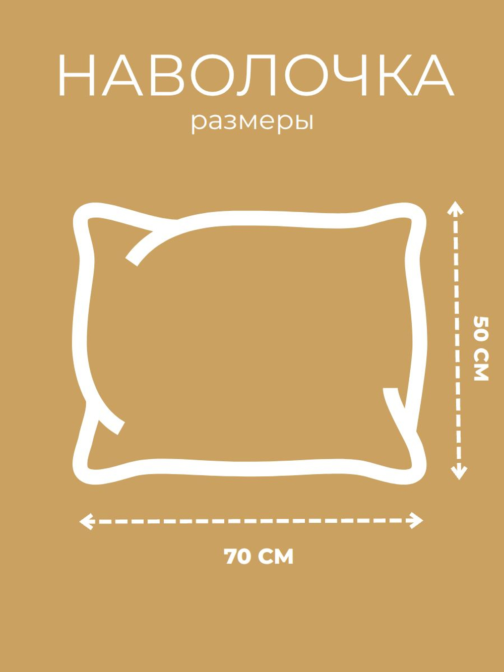 Наволочка 50х70 Сатин Хлопок Однотонный белый 1 шт.