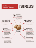 Сухой корм для кошек Sirius Мясной рацион 1.5 кг