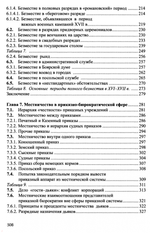 Очерки истории местничества в России XVI-XVII в.