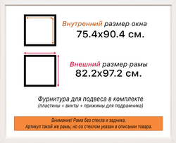 Рама 75x90 для картин и фотографий