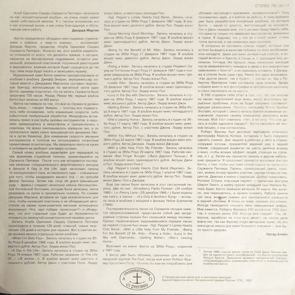 Битлз / Оркестр Клуба Одиноких Сердец Сержанта Пеппера - Револьверъ (2LP)