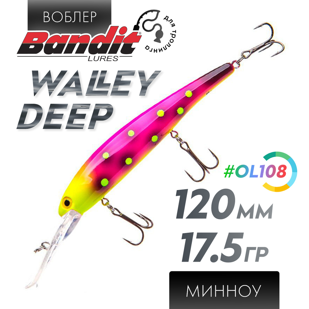 Воблер Bandit Walleye Deep (120мм, 17.5гр)