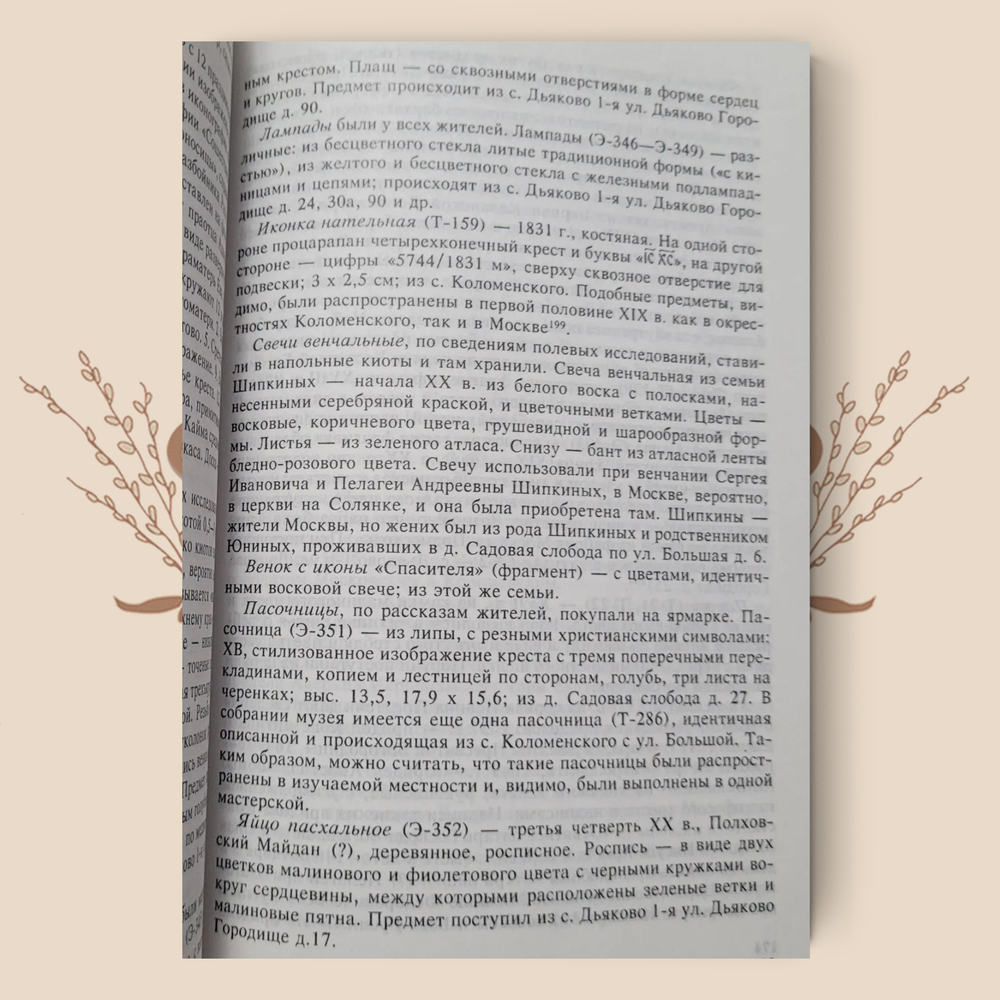 Осчастливленные стариной. М.А. Зенина