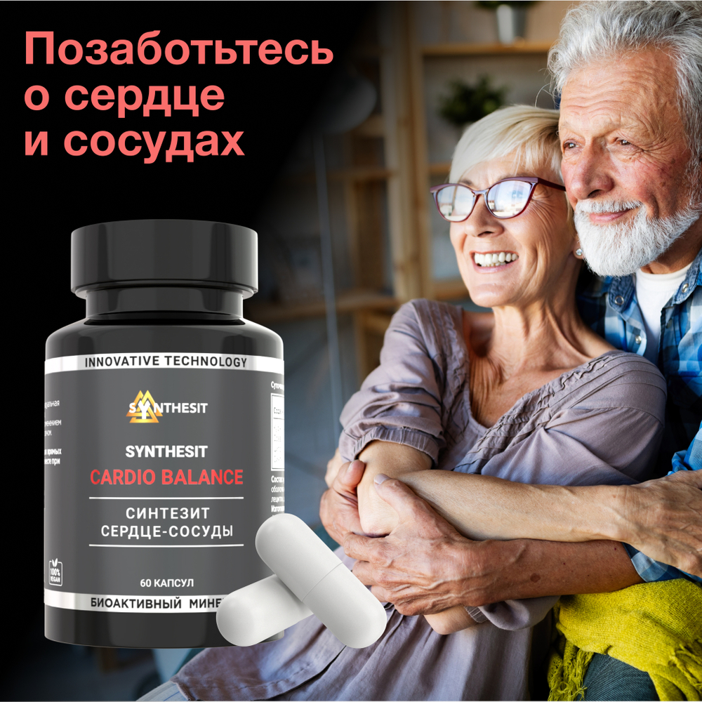 Синтезит Сердце-Сосуды