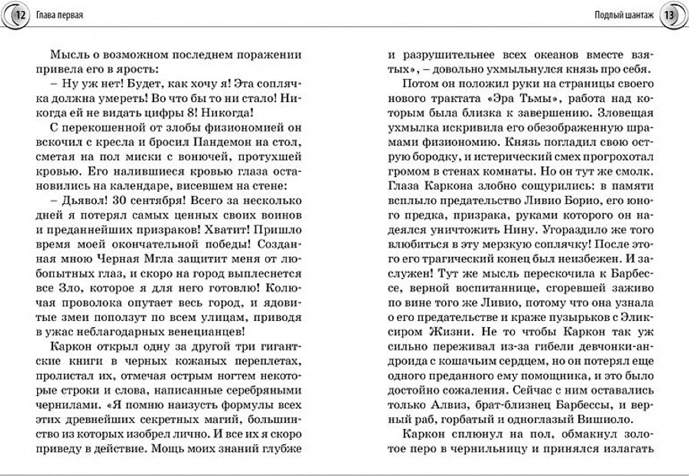 Муни Витчер "Нина и Арка Света". Кн.7