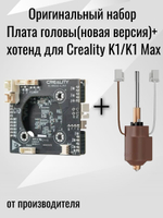 Набор для 3D принтера Creality K1/K1Max-плата головы и хотенд