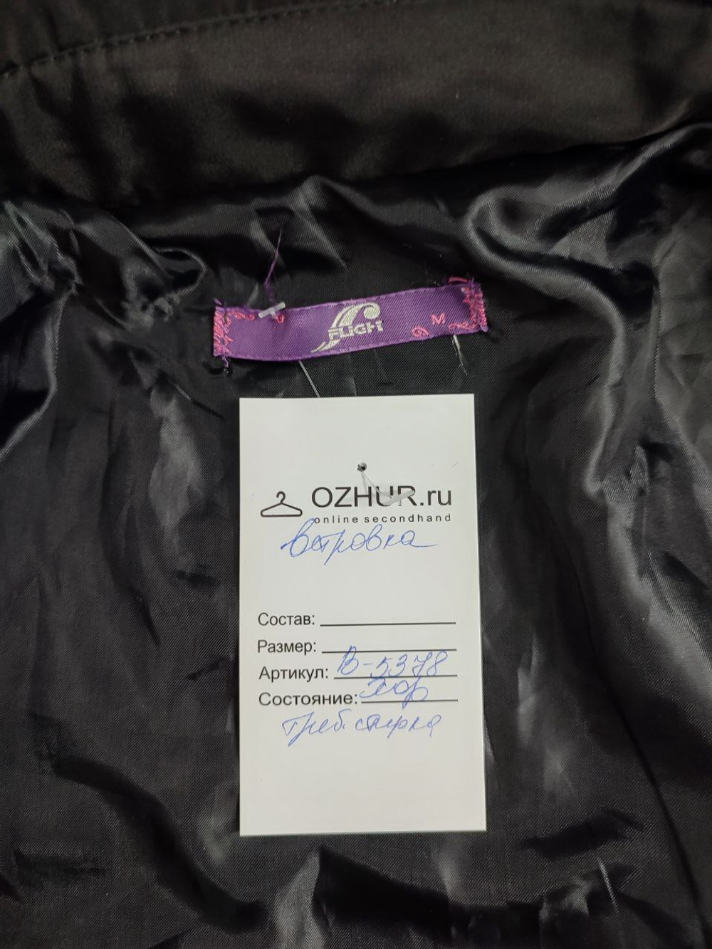 Куртка Flight легкая 46 размер