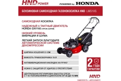 Газонокосилка бензиновая HND LM 51 XS