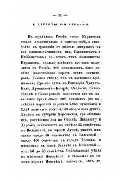 Еврейские религиозные секты в России | В. В. Григорьев