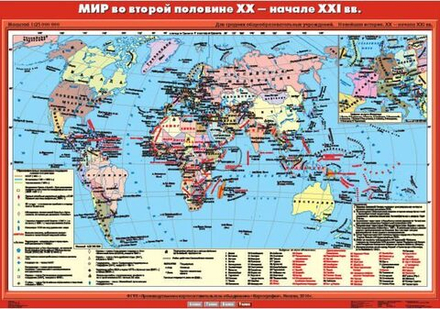 Мир во второй половине XX века- началеXXI века