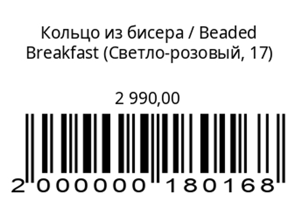 Кольцо из бисера