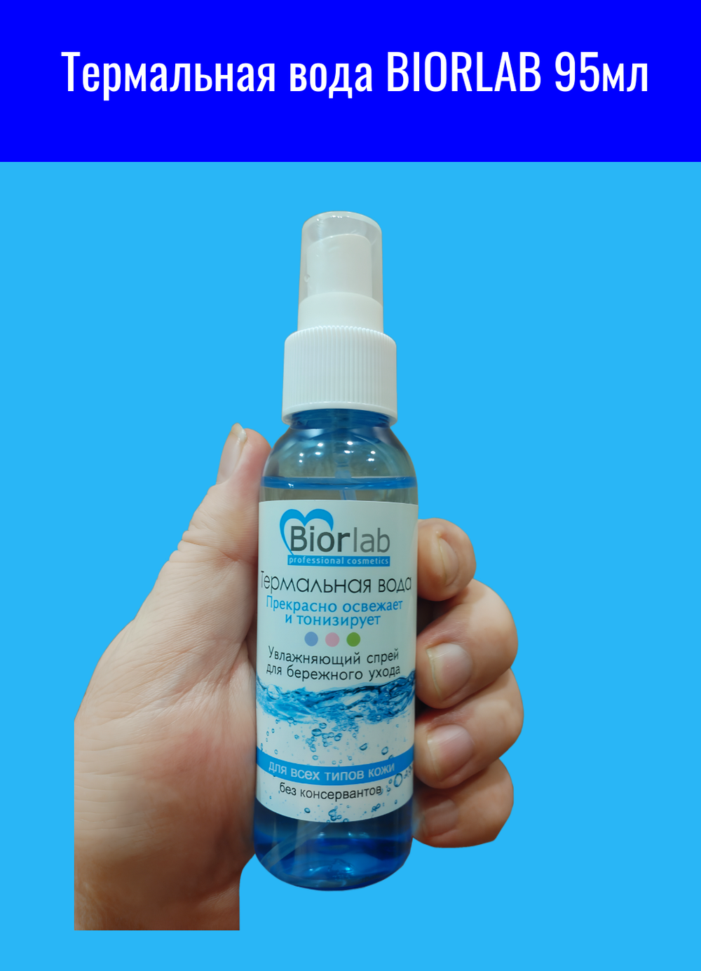 Термальная вода BIORLAB 95мл