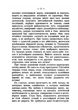 Основания логики и метафизики | Б. Н. Чичерин