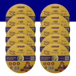 Круг отрезной по металлу 150 x 1.6 x 22мм, 10 штук , F60 Диск отрезной для болгарки, комплект, Левша