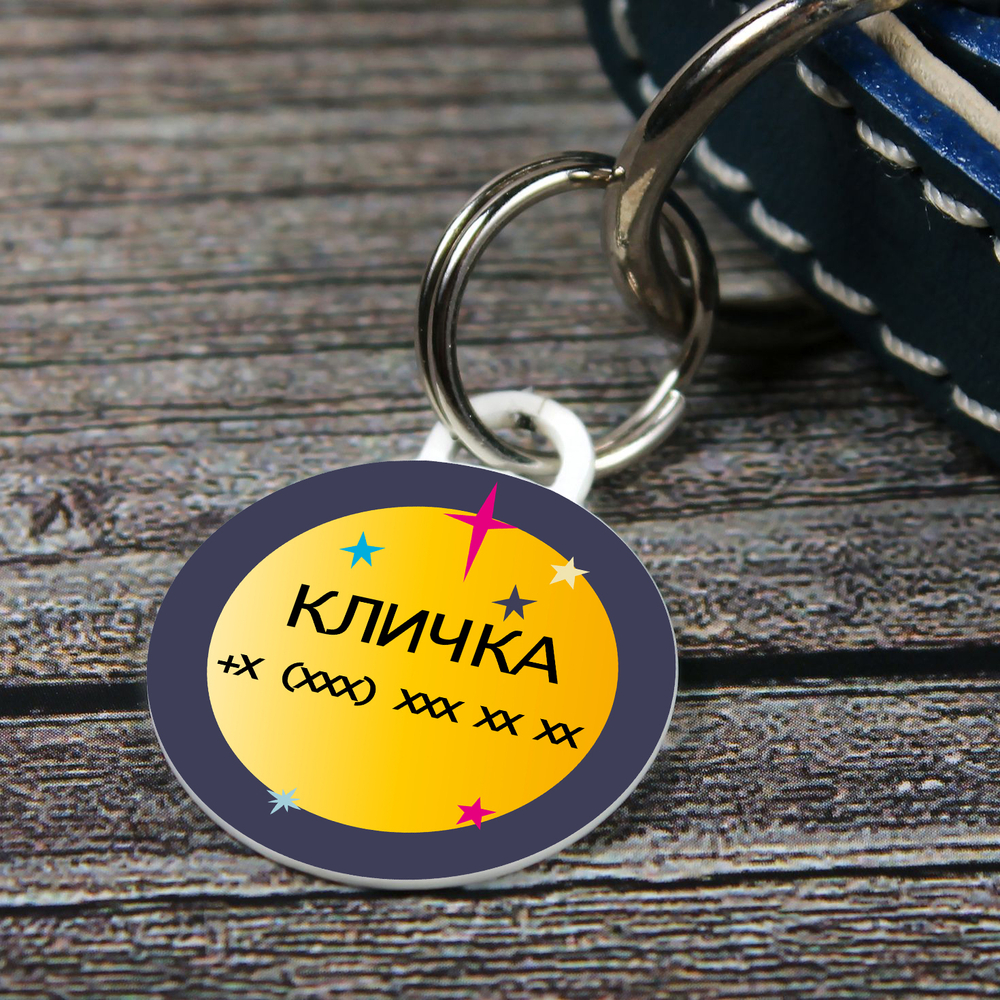 Адресник КОСМОС