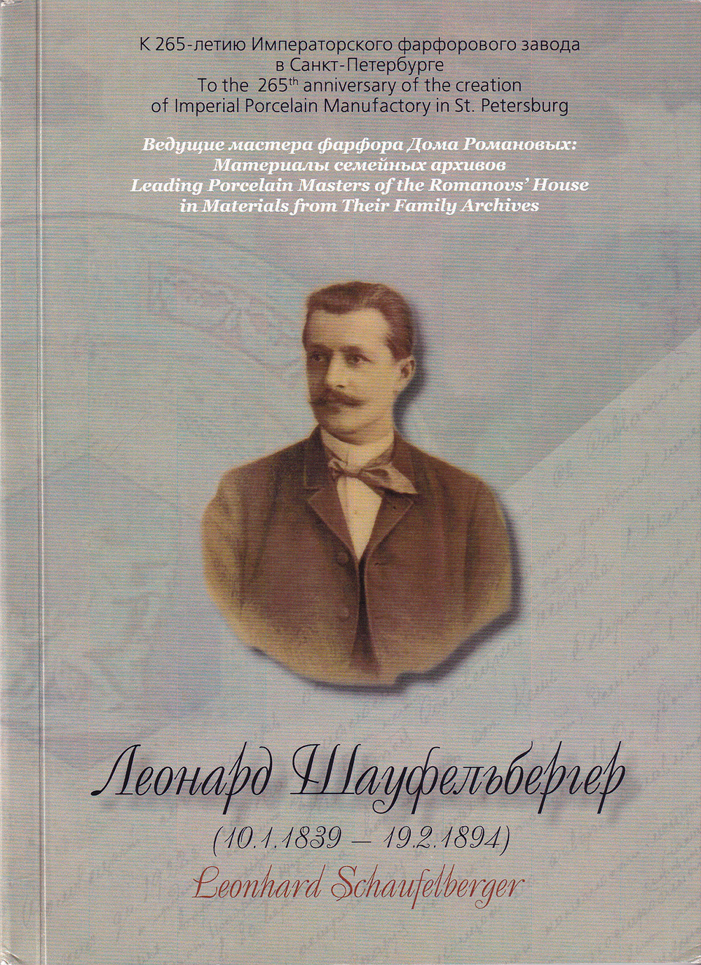 Леонард Шауфельбергер (10.1.1839–19.2.1894)