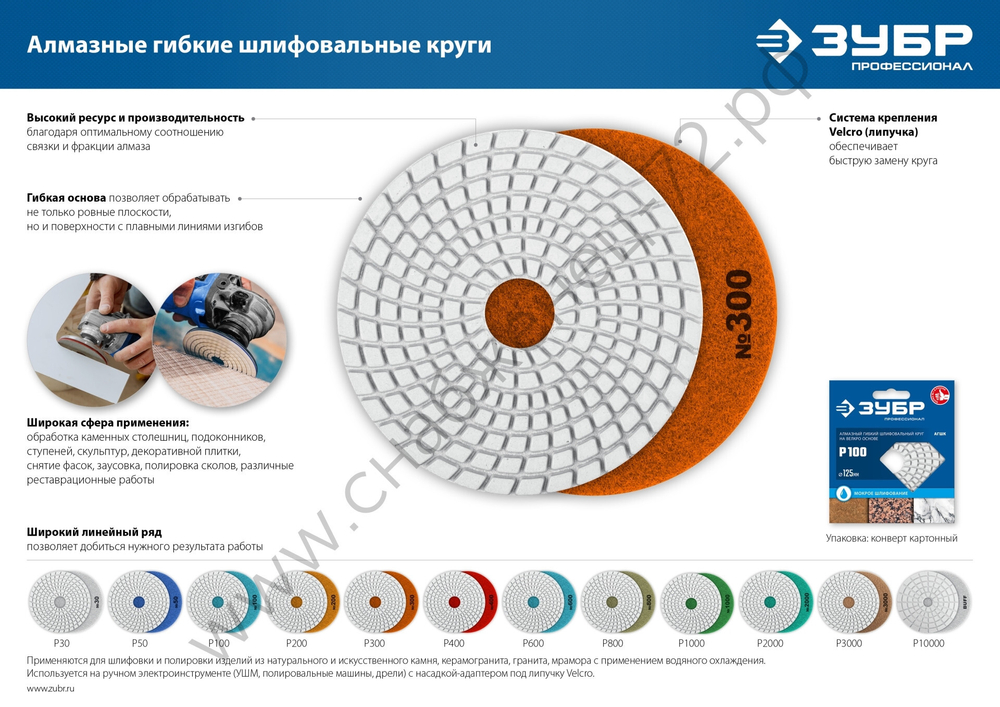 ЗУБР АГШК 125 мм, №300, мокрое шлифование, Алмазный гибкий шлифовальный круг (29867-300)