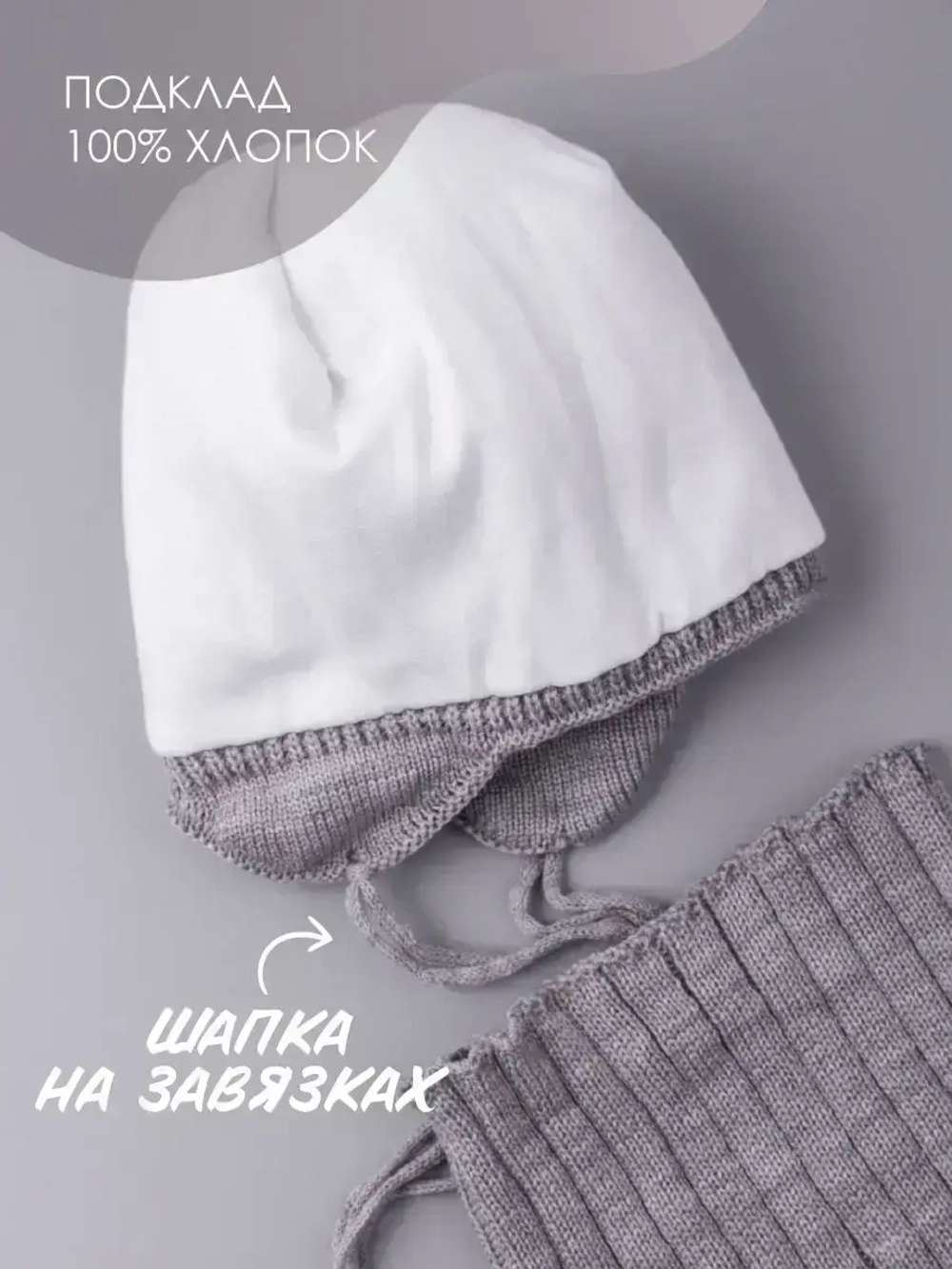 Шапка зимняя для мальчика на завязках и снуд