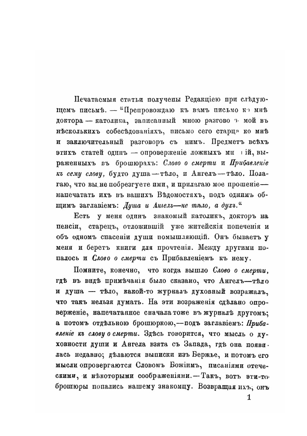Душа и Ангел - не тело, а дух | Нет автора