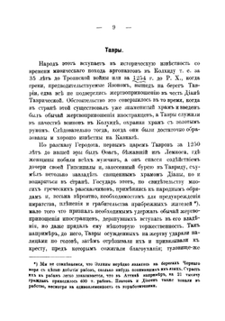 Универсальное описание Крыма. Часть 8 | В. Х. Кондараки