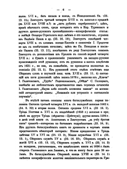 Новые труды по источниковедению древне-русской литературы и палеографии. Критико-библиографический обзор. XXXVII-XLVI. С приложением украинских песен по рукописи XVIII в. | В.Н. Перетц