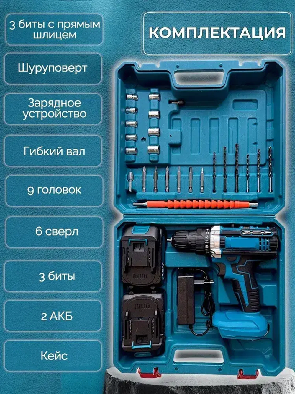 Дрель - Шуруповерт, аккумуляторный, 48V / 48В, 2 АКБ Li-ion, Шуруповерт с набором, 2 скорости