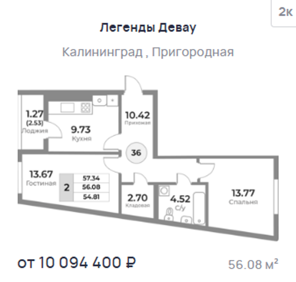 Жилой Комплекс "ЛЕГЕНДЫ ДЕВАУ" Комфорт-класс г. Калининград, ул. Пригородная