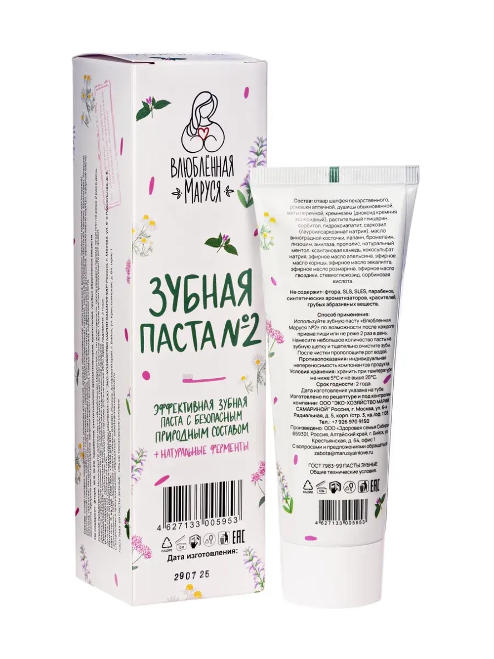 Зубная паста Влюбленная Маруся №2, 75 мл.