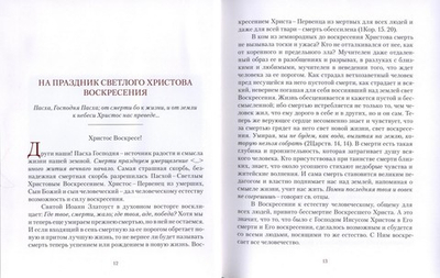 По следам Евангельской истории. Архимандрит Иоанн (Крестьянкин)