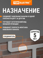 Соединитель КМС, белый, 20х10 упаковка 4 шт TDM Electric