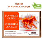 Свечи новогодние, Огненная лошадь, 5,5х4 см, восковые