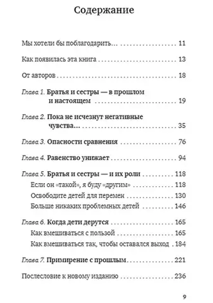 Братья и сестры. Как помочь вашим детям жить дружно