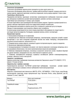 Оповещатель речевой TSo-PW10aF