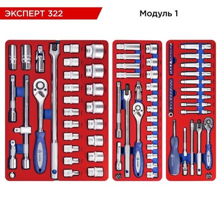 Цена на МАСТАК (5-00322) Набор инструментов "ЭКСПЕРТ 322" для тележки, 16 ложементов, 323 предмета