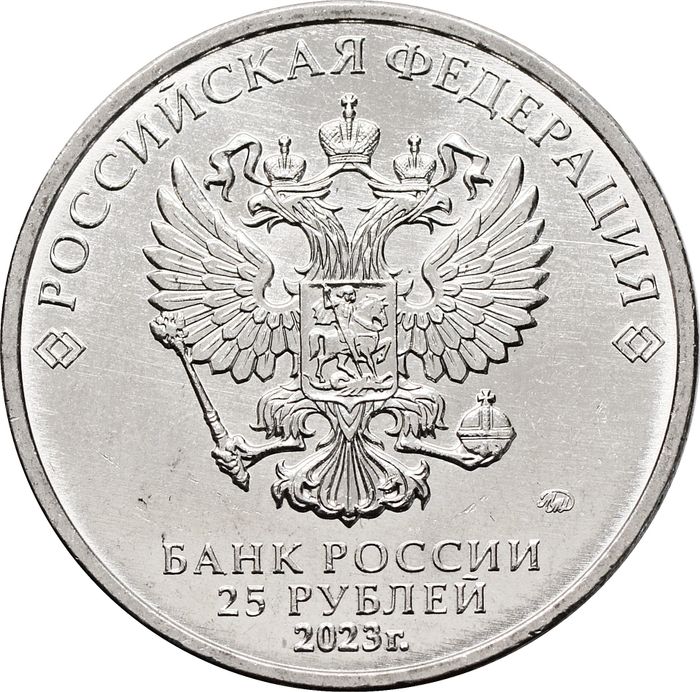 25 рублей 2023 ММД мультфильм «Аленький цветочек»
