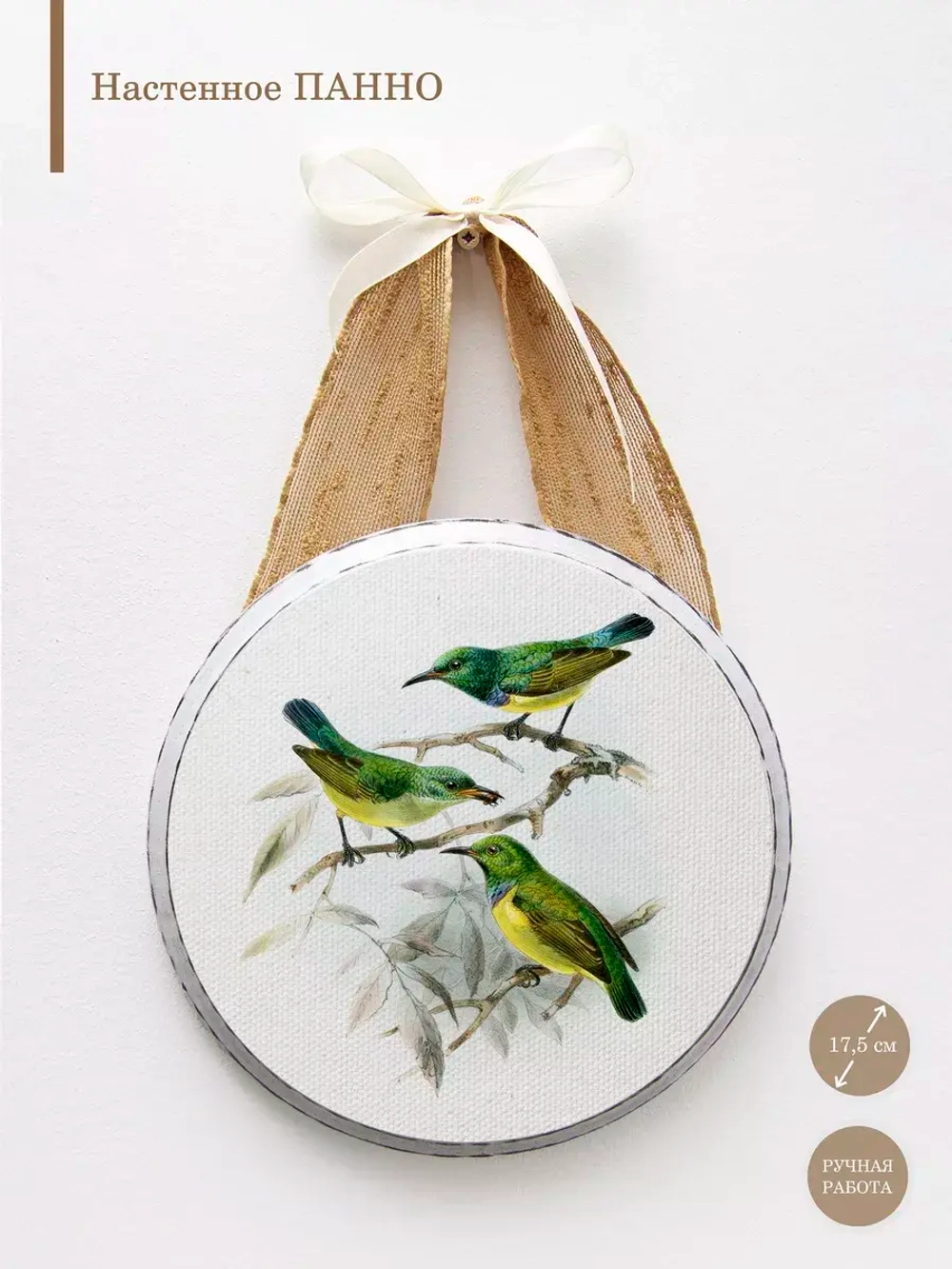 Панно на стену для интерьера 17,5 см